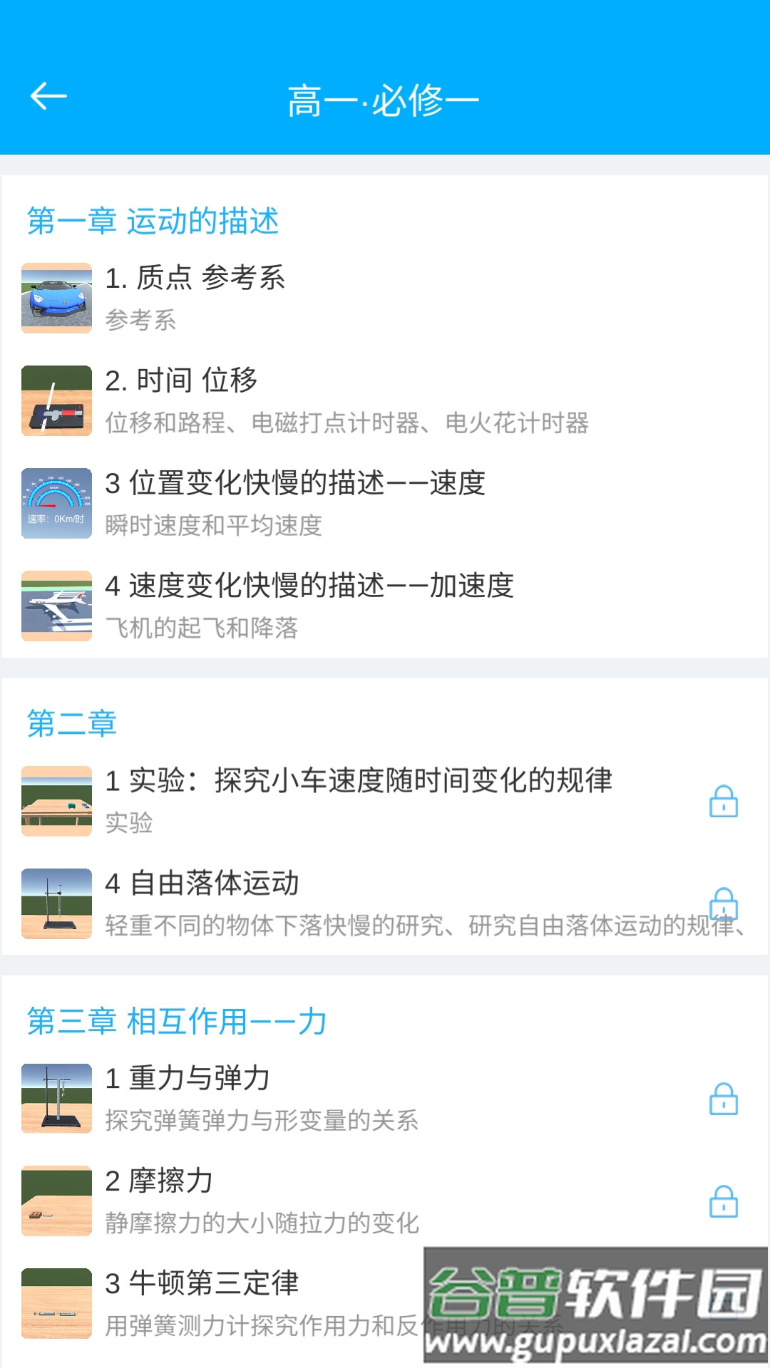 物理实验场软件截图3