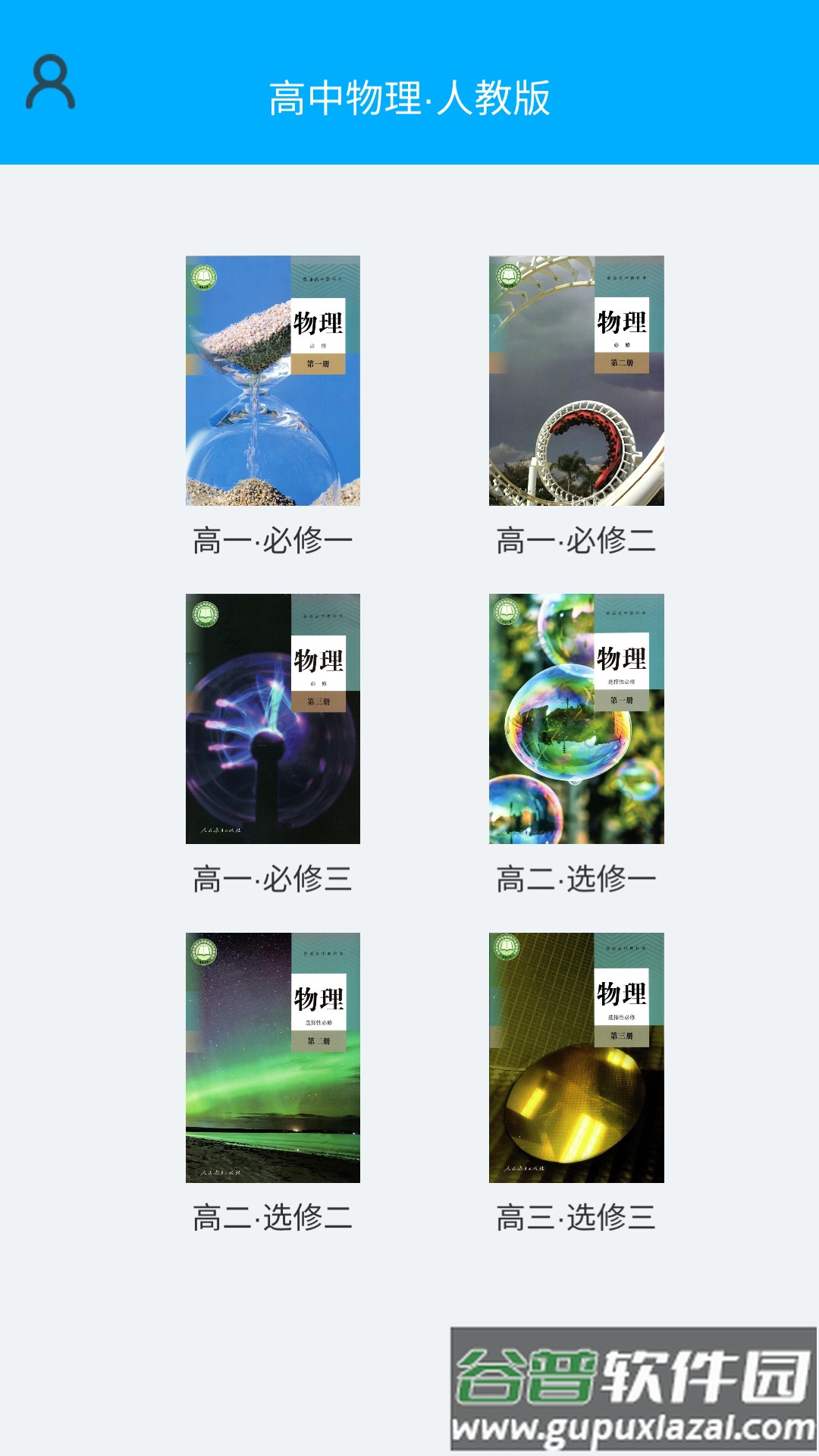 物理实验场软件截图4