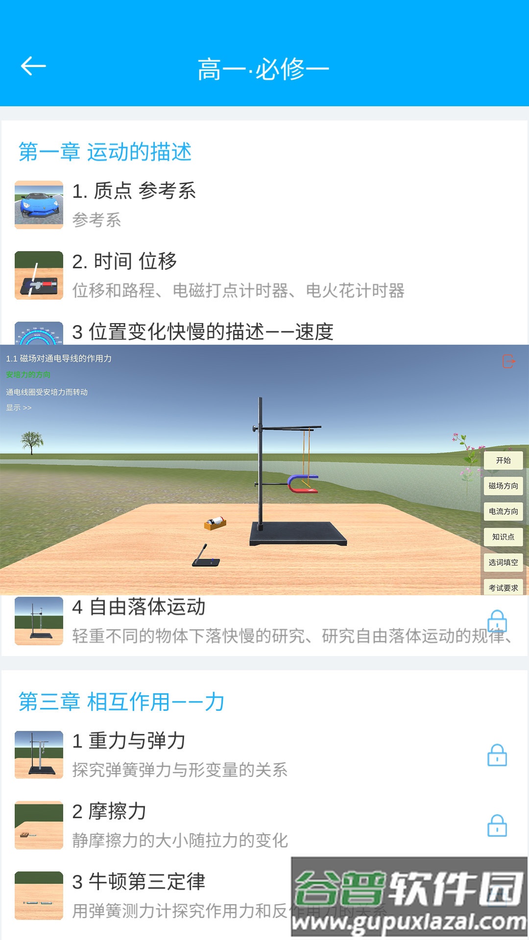 物理实验场软件截图5