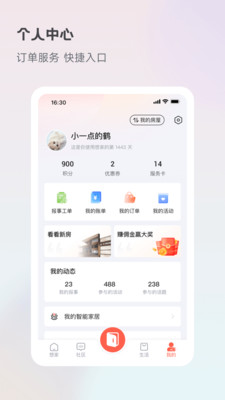 想家社区最新版 安卓版截图2
