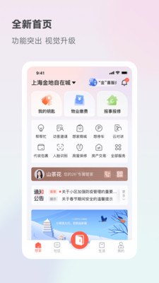 想家社区最新版 安卓版截图3