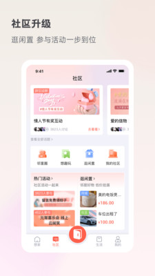 想家社区最新版 安卓版截图4