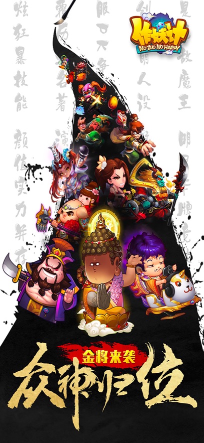 作妖计手游官方正版下载截图1