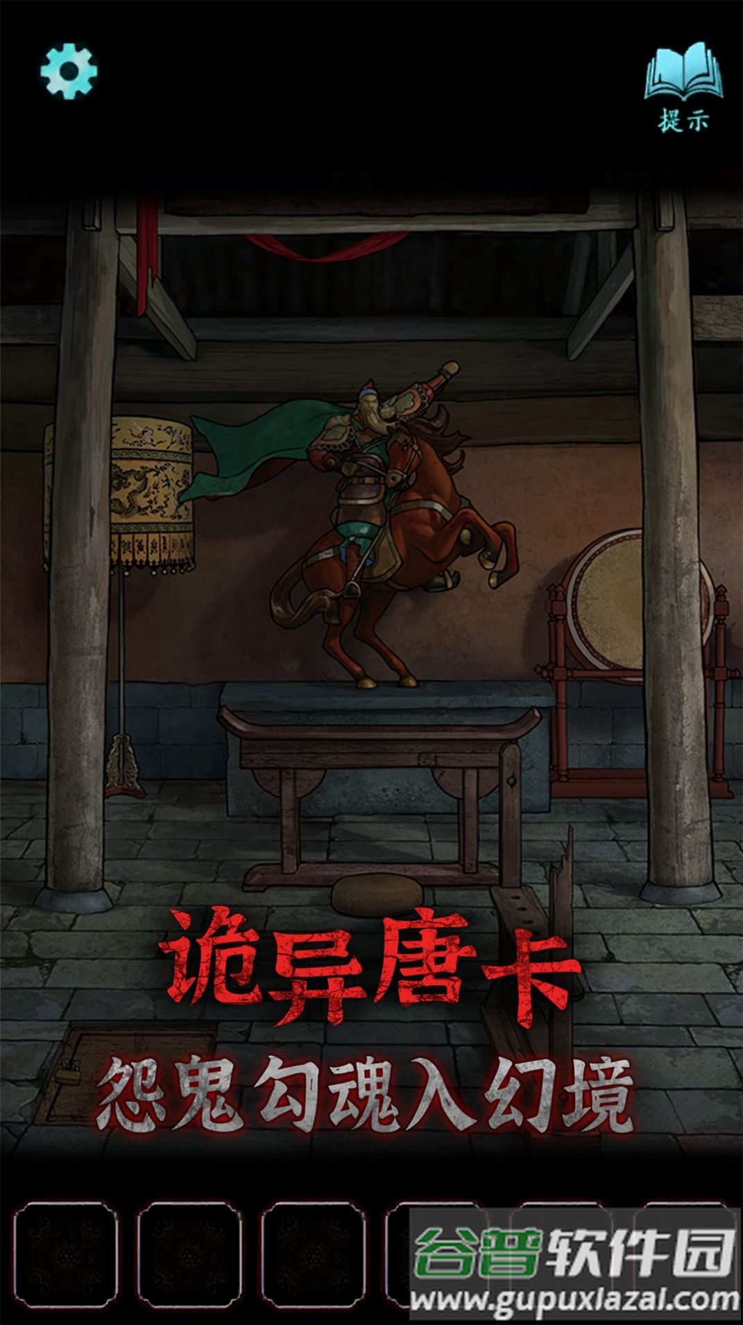 封门咒手游截图1