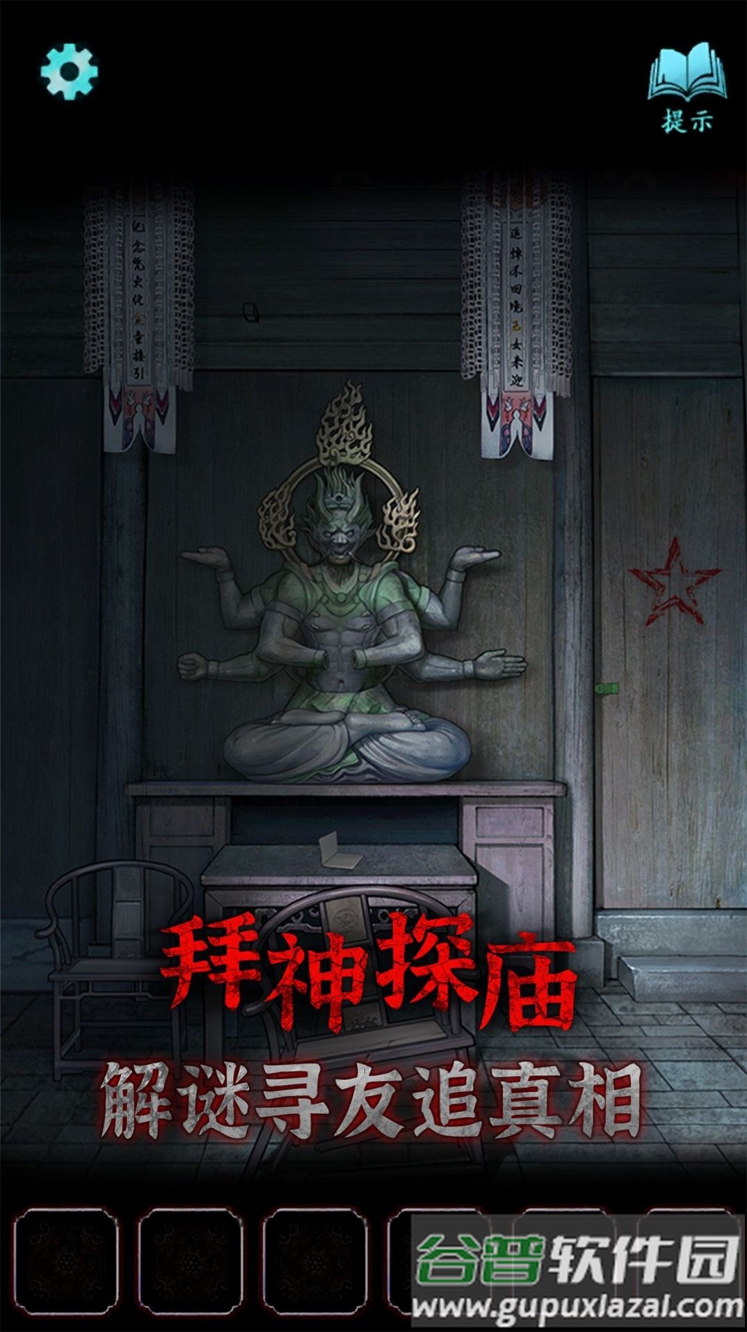 封门咒手游截图2