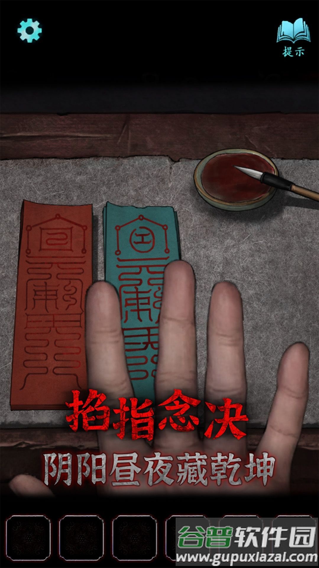 封门咒手游截图3