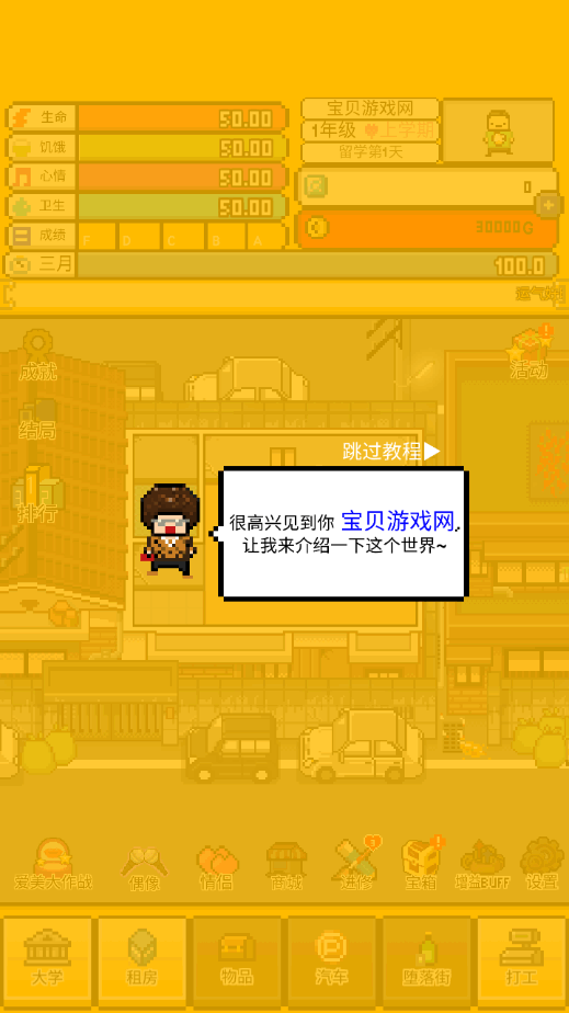 五魁首我的留学生活安卓版截图1