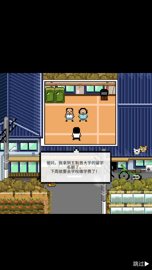 五魁首我的留学生活安卓版截图3