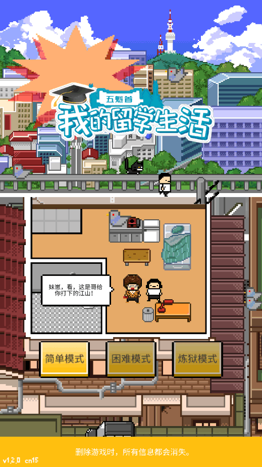 五魁首我的留学生活安卓版截图5