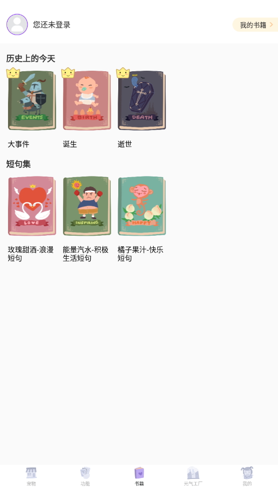 元气酱桌面宠物app最新版截图2