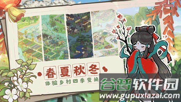 解忧小村落下载安装截图3