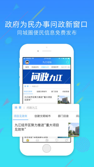 九江论坛APP 安卓版截图1