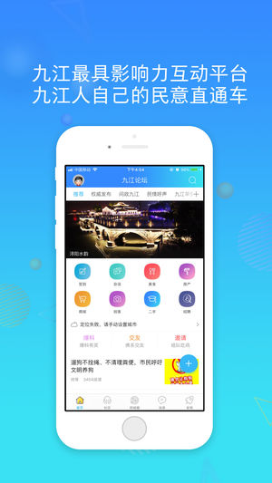 九江论坛APP 安卓版截图2