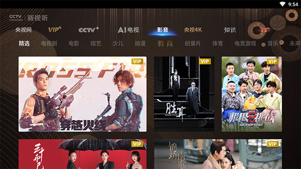 新视听tv版截图1