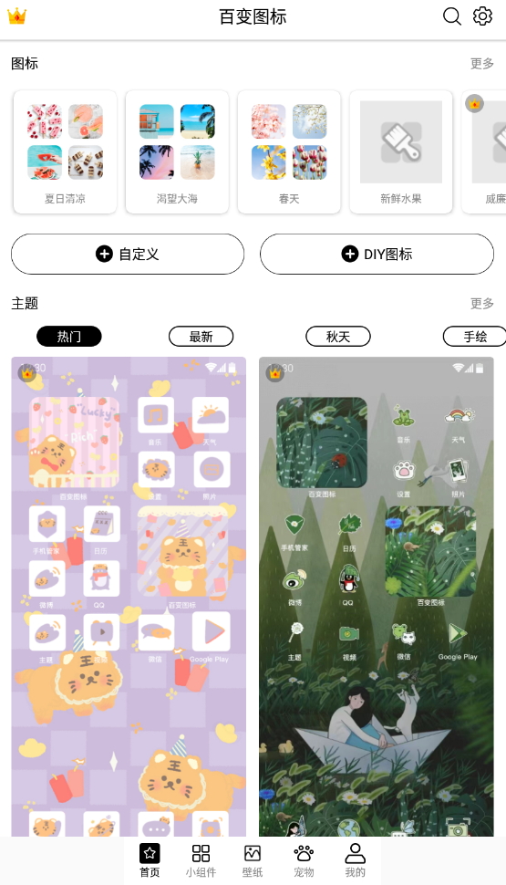 百变图标app安卓版截图1