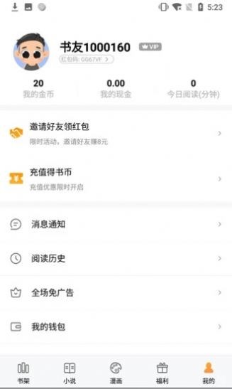 闪爵小说网APP 安卓版截图1