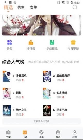 闪爵小说网APP 安卓版截图3