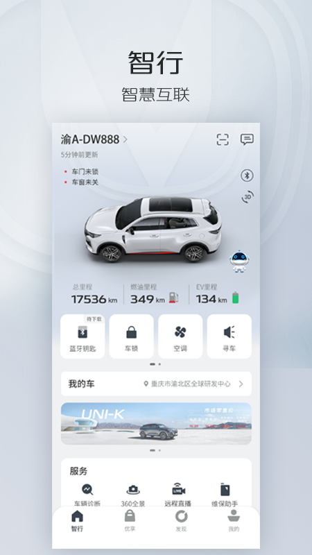长安汽车智慧云控app官方版截图1