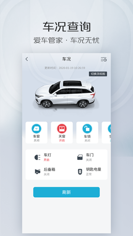 长安汽车智慧云控app官方版截图2