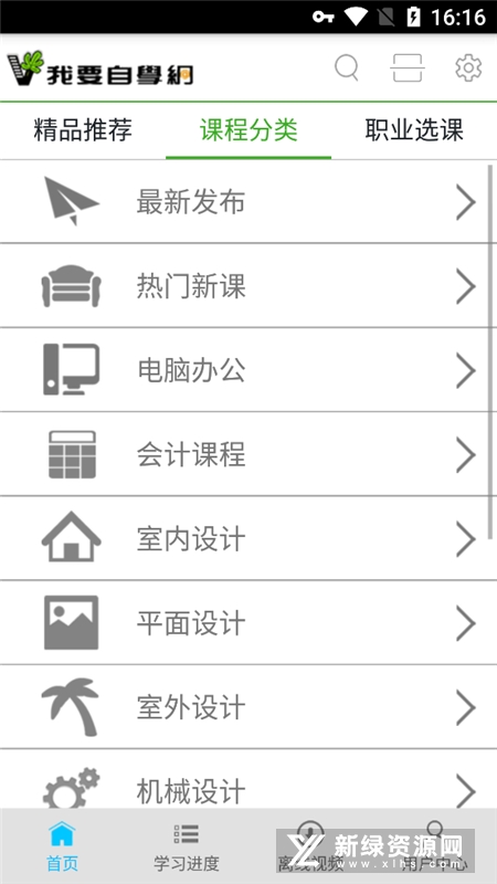 我要自学网(51自学网课程官方版)截图2
