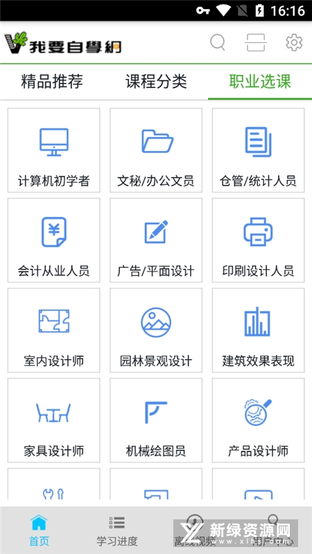 我要自学网(51自学网课程官方版)截图3