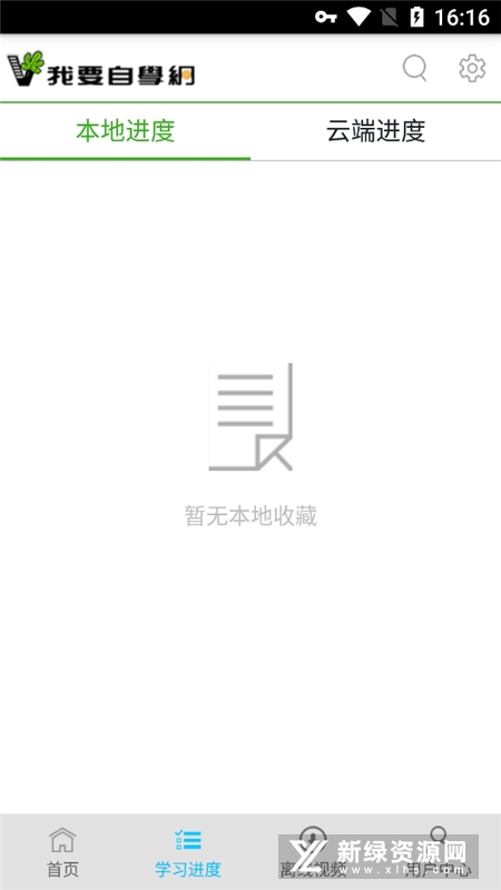 我要自学网(51自学网课程官方版)截图4