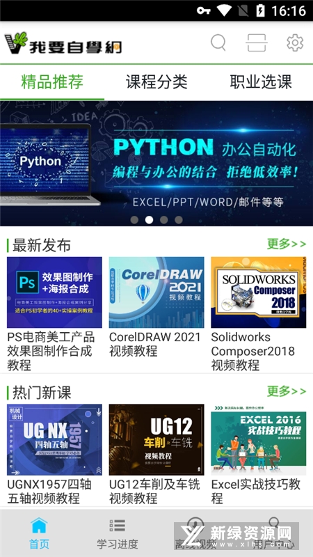 我要自学网(51自学网课程官方版)截图5