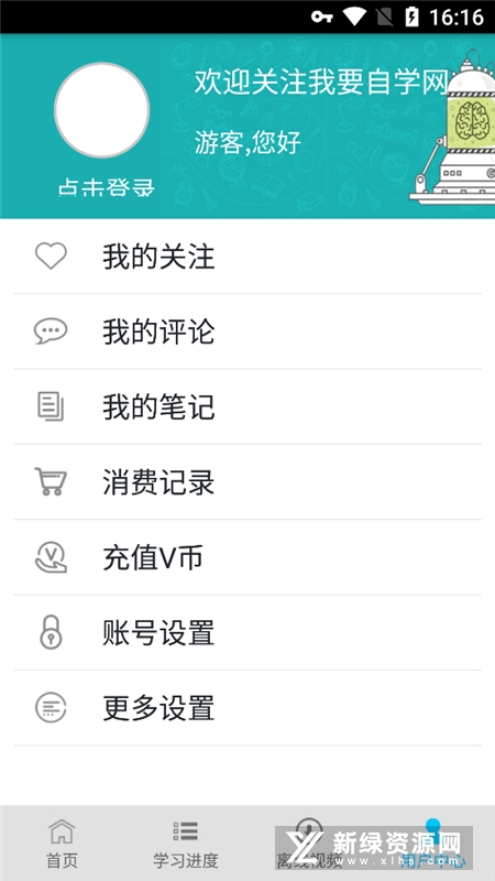 我要自学网(51自学网课程官方版)截图6