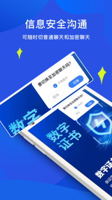睿信(私密聊天) 安卓版截图2