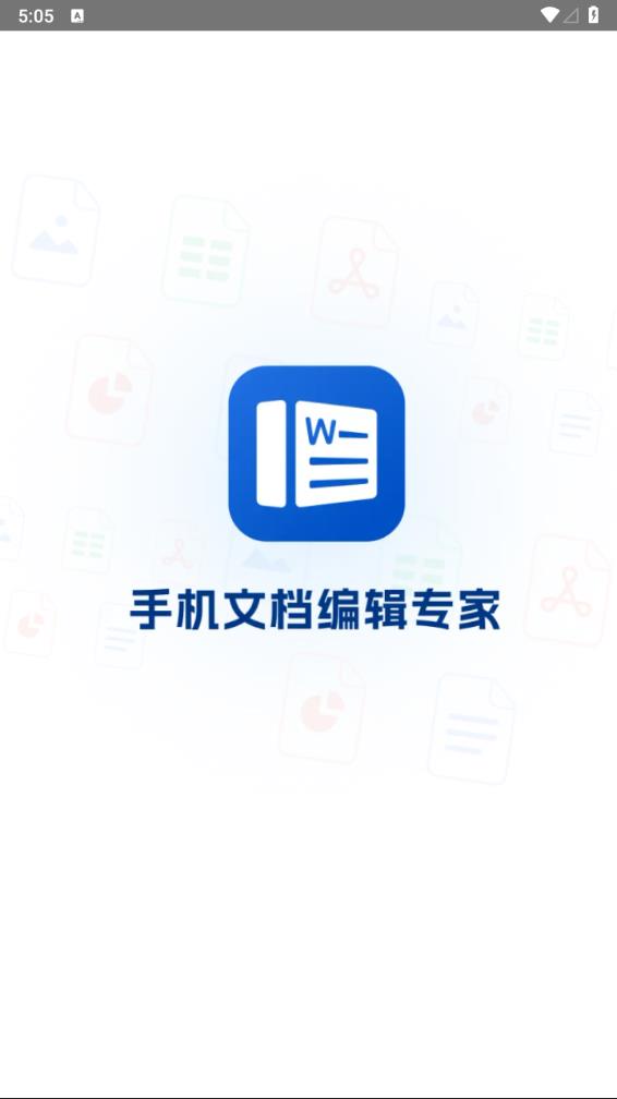 Word文档编辑手机版APP(免费的手机word文档编辑软件) 截图1