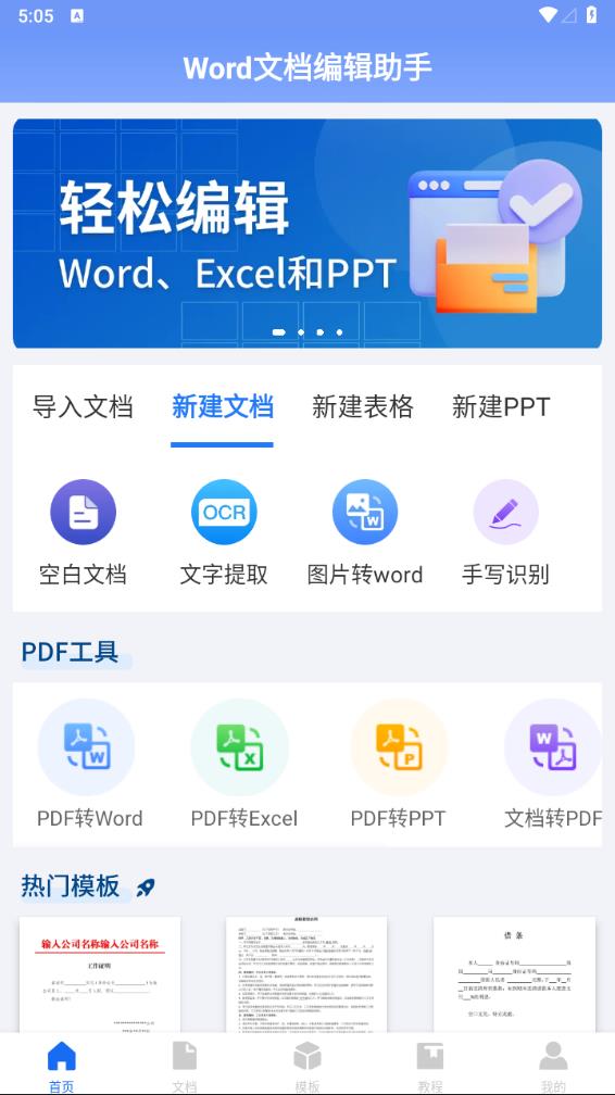 Word文档编辑手机版APP(免费的手机word文档编辑软件) 截图2