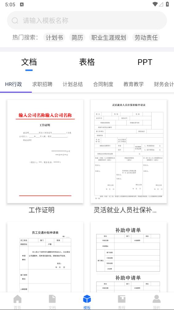 Word文档编辑手机版APP(免费的手机word文档编辑软件) 截图3