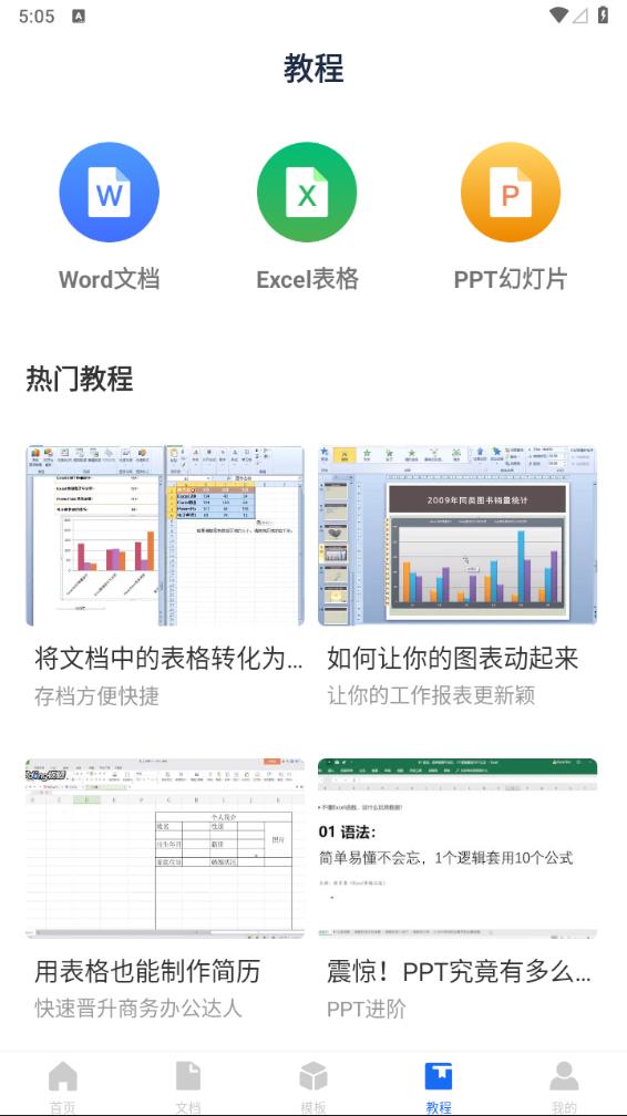 Word文档编辑手机版APP(免费的手机word文档编辑软件) 截图4