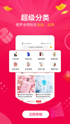 惠惠宝返利平台 官方版截图2