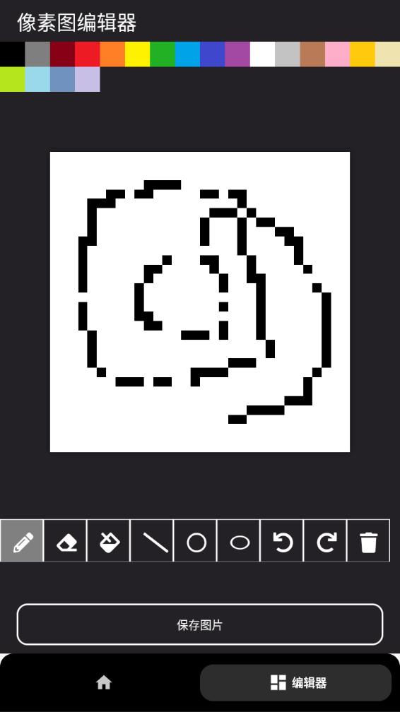 像素图生成器APP 截图3