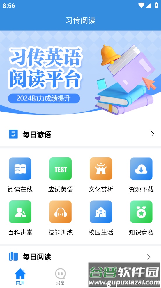 习传阅读app截图1