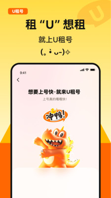 U租号APP 安卓版截图1