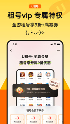 U租号APP 安卓版截图2