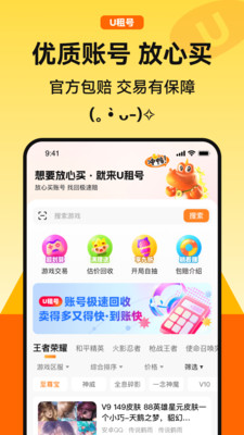 U租号APP 安卓版截图3