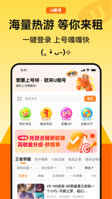 U租号APP 安卓版截图4