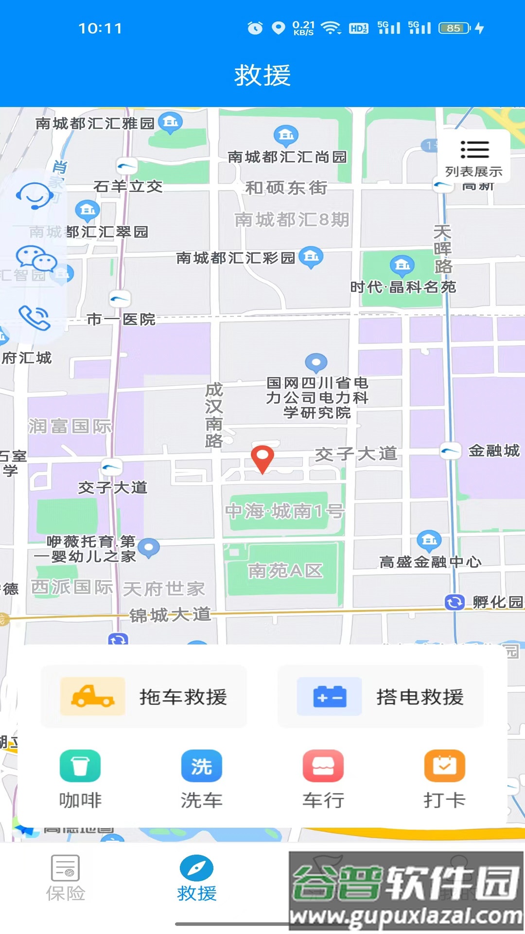 摩托宝APP截图4
