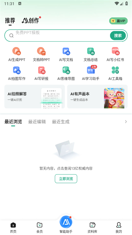 百度文库ai生成ppt软件官方手机版截图2