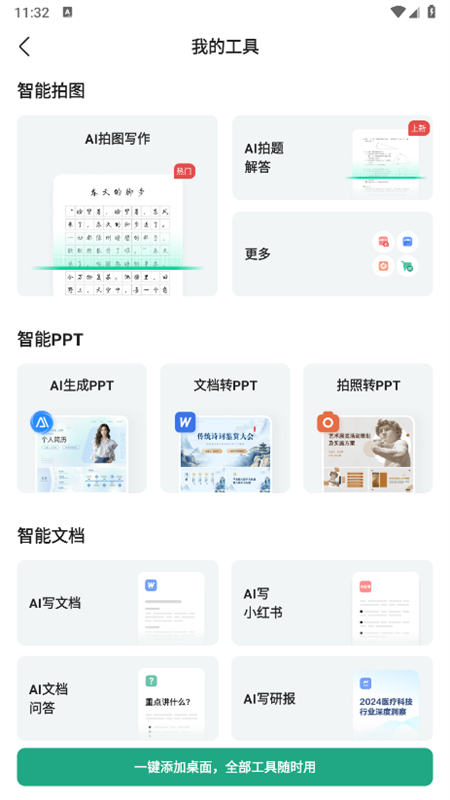 百度文库ai生成ppt软件官方手机版截图3