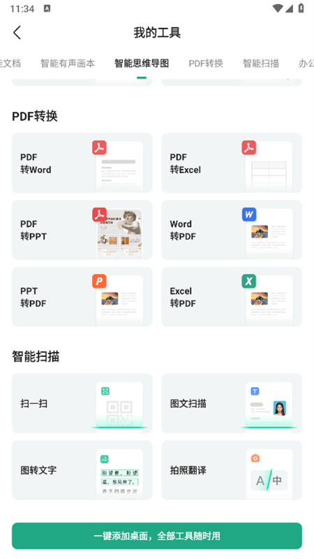 百度文库ai生成ppt软件官方手机版截图4