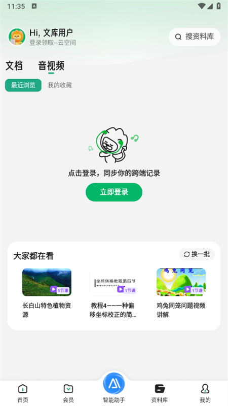 百度文库ai生成ppt软件官方手机版截图5