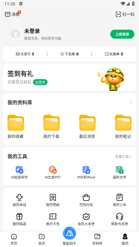 百度文库ai生成ppt软件官方手机版截图6