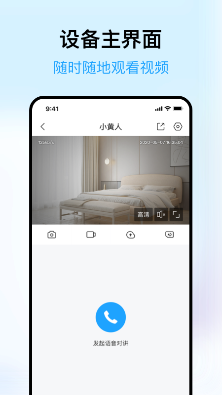 清瞳APP(智能摄像头app) 截图2