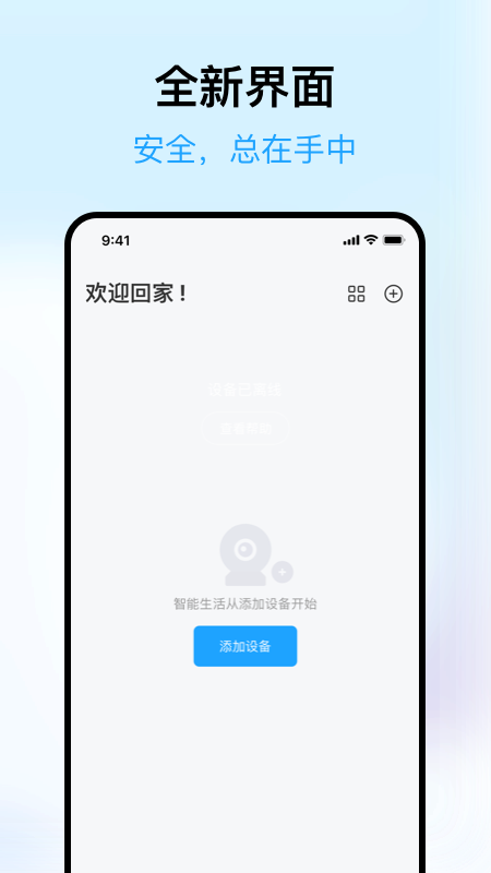 清瞳APP(智能摄像头app) 截图3
