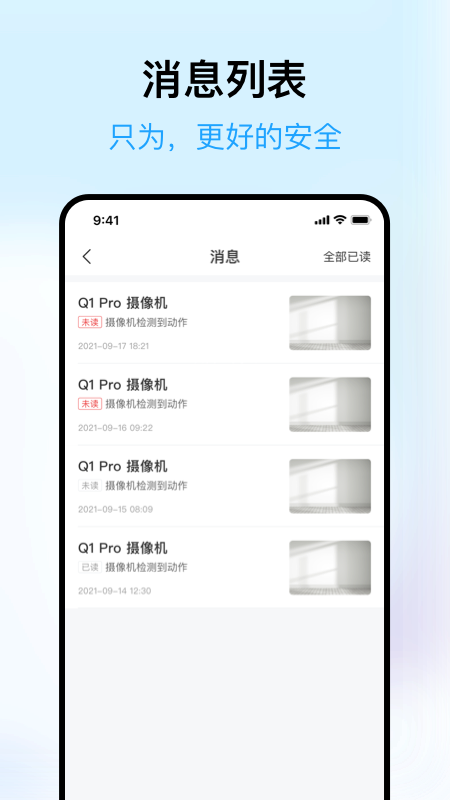 清瞳APP(智能摄像头app) 截图4