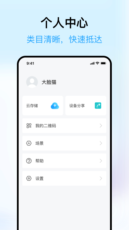 清瞳APP(智能摄像头app) 截图5
